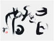 Sai Koh (Qi Hong)’s freehand brushwork Chinese calligraphy (semi-seal script): Every Day Is A Good Day, 46×34cm, ink on Mian Liao Mian Lian Xuan paper, thumbnail