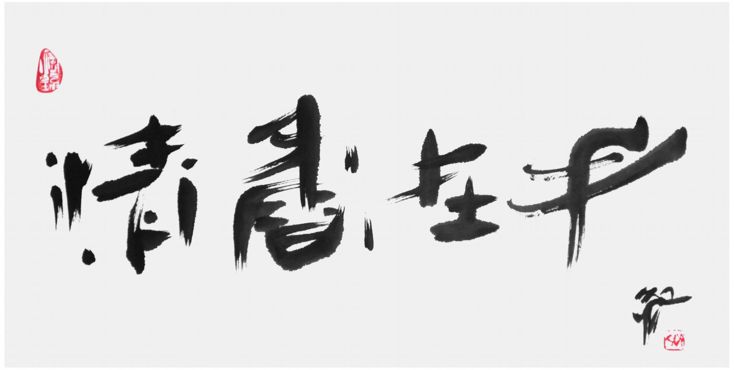 Qi Hong (Sai Koh) 's freehand brushwork style semi-seal script Chinese calligraphy, Hands With the Scent of Tea, 69×34cm, Ink - Qi Hong (Sai Koh) Calligraphy Web