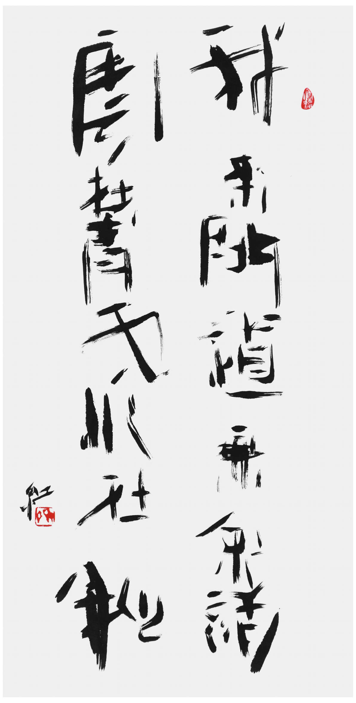 Qi Hong (Sai Koh) 's freehand brushwork style semi-seal script Chinese calligraphy, Let Nature Take Its Course, 138×69cm, Ink - Qi Hong (Sai Koh) Calligraphy Web