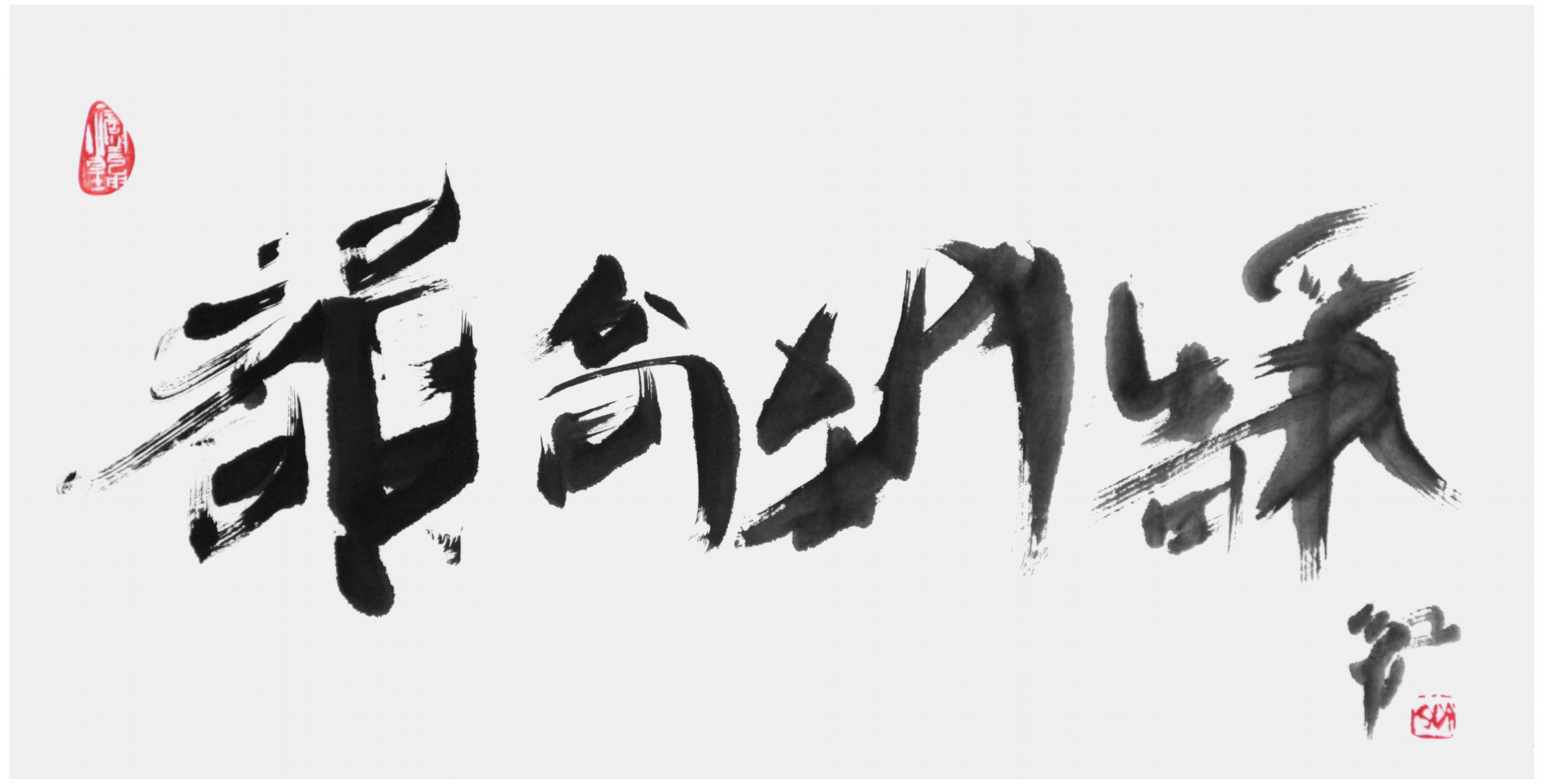 Sai Koh (Qi Hong)’s freehand brushwork Chinese calligraphy (semi-seal script): Lasting tea Charm Keeps Us Quiet Inside, 69×34cm, ink on Mian Liao Mian Lian Xuan paper