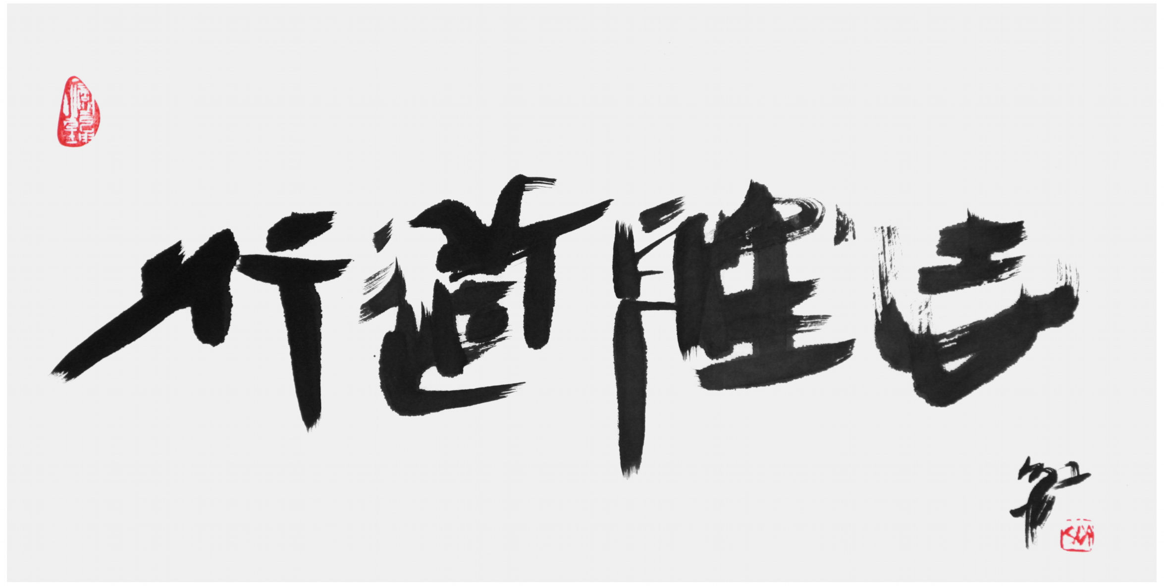 Qi Hong (Sai Koh) 's freehand brushwork style semi-seal script Chinese calligraphy, Tea is Good for Taoism and Aspirations, 69×34cm, Ink - Qi Hong (Sai Koh) Calligraphy Web