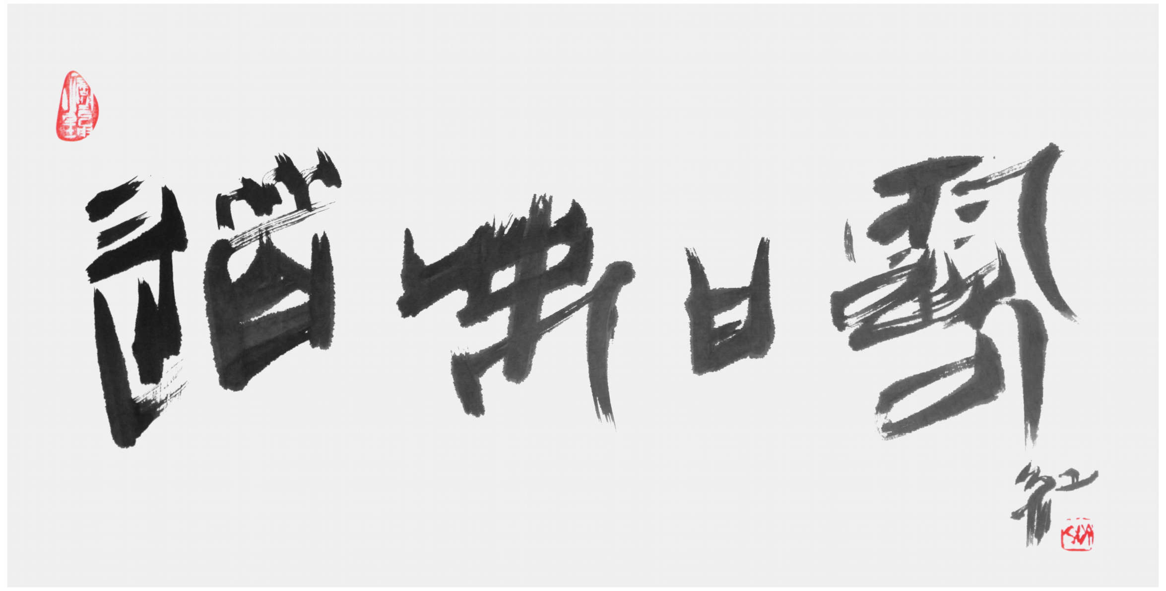 Qi Hong (Sai Koh) 's freehand brushwork style semi-seal script Chinese calligraphy, Tea is Like the Sweet Dew of Tao, 69×34cm, Ink - Qi Hong (Sai Koh) Calligraphy Web