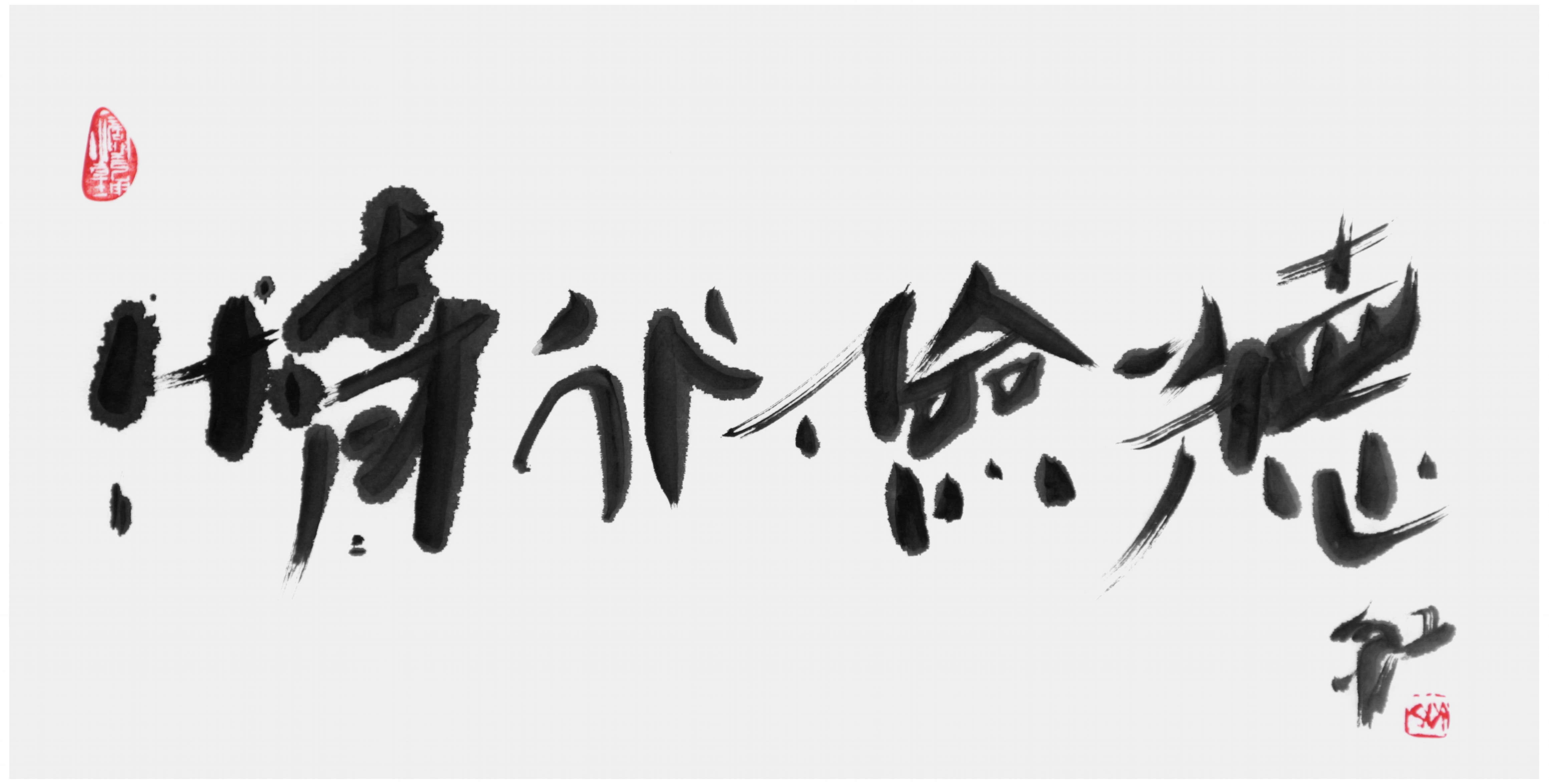 Sai Koh (Qi Hong)’s freehand brushwork Chinese calligraphy (semi-seal script): Tea is Beneficial to A Person of Good Conduct and the Virtues of Diligence and Thrift, 69×34cm, ink on Mian Liao Mian Lian Xuan paper