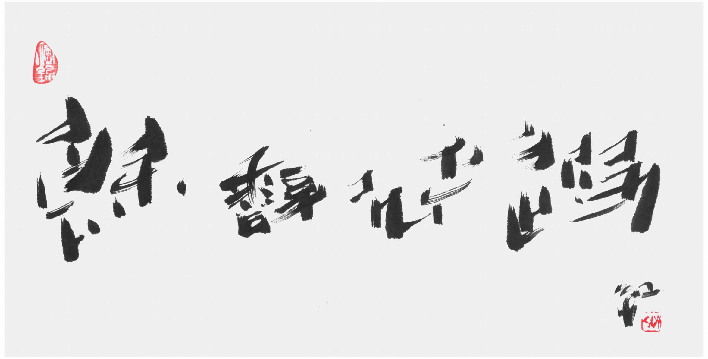 Qi Hong (Sai Koh) 's freehand brushwork style semi-seal script Chinese calligraphy, Tea Leave Sweet-smelling to Relax, 69×34cm, Ink - Qi Hong (Sai Koh) Calligraphy Web