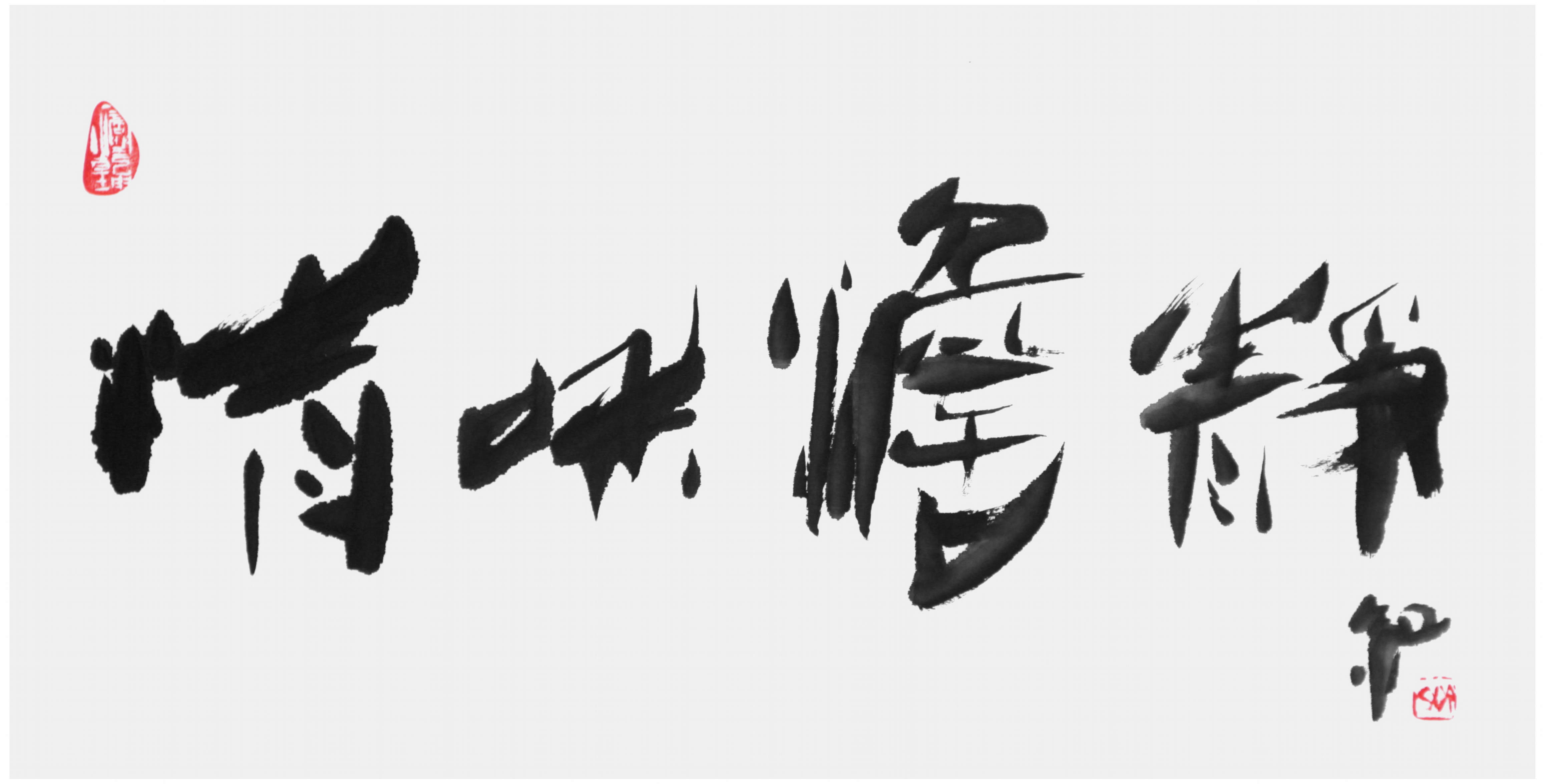 Qi Hong (Sai Koh) 's freehand brushwork style semi-seal script Chinese calligraphy, Tea may be of Purity, Harmony, Peace and Pranquility 3, 69×34cm, Ink - Qi Hong (Sai Koh) Calligraphy Web