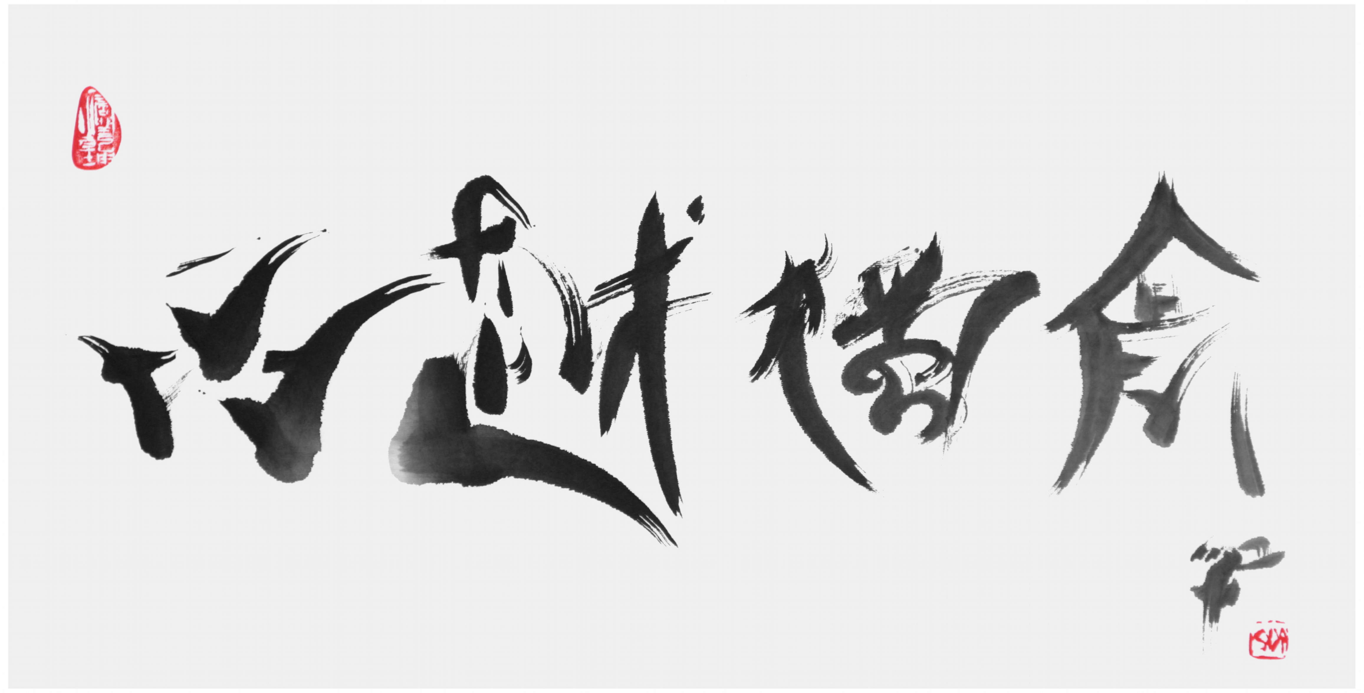 Sai Koh (Qi Hong)’s freehand brushwork Chinese calligraphy (semi-seal script): Tea Represents Lofty Moral Criteria, 69×34cm, ink on Mian Liao Mian Lian Xuan paper