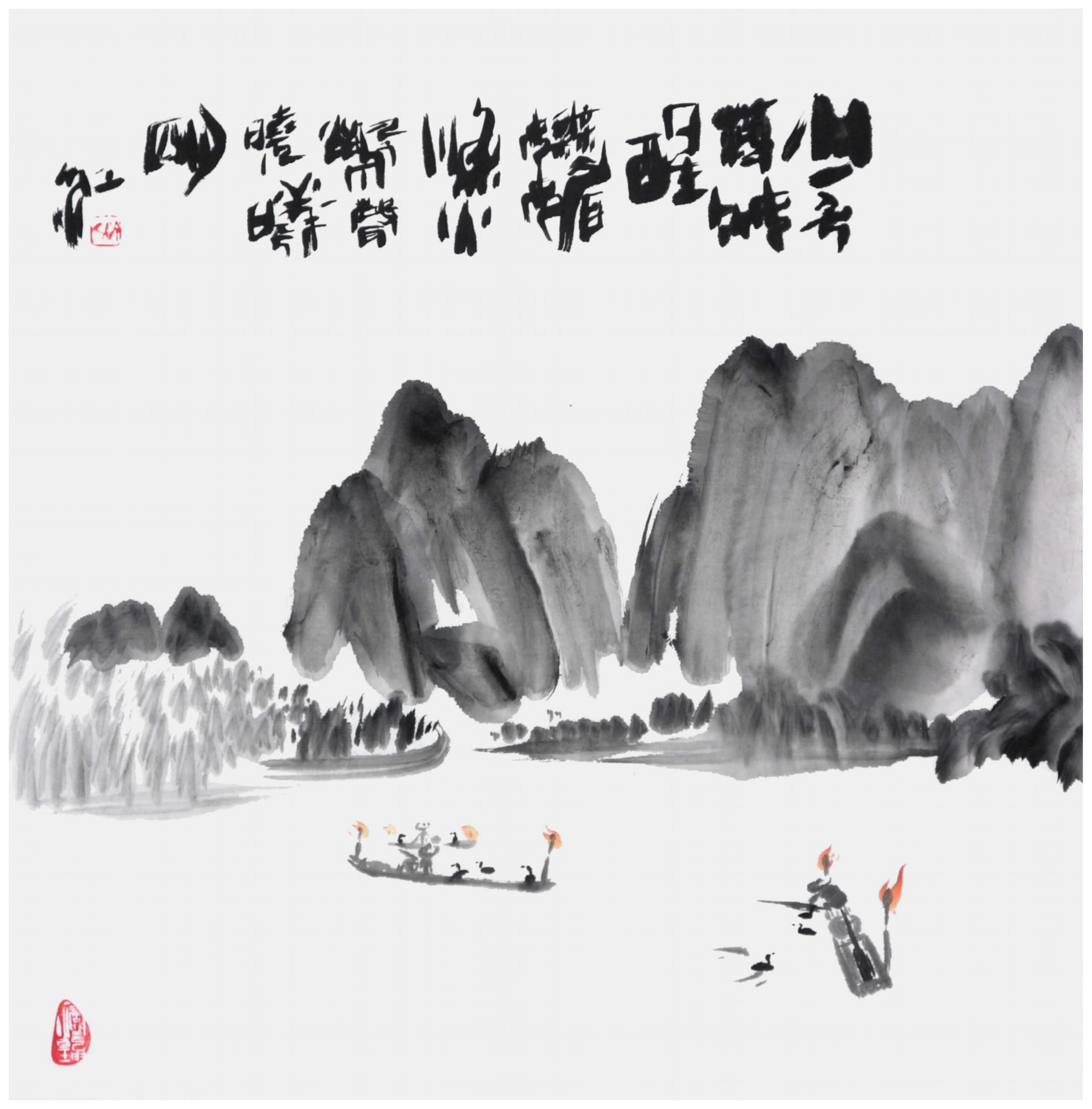 Sai Koh (Qi Hong)’s freehand brushwork Chinese painting (aka, landscape painting,  literati painting,  ink wash painting, ink painting, ink brush painting): Cormorant Fishing in Li River, 69×68cm, ink & color on Mian Liao Mian Lian Xuan paper