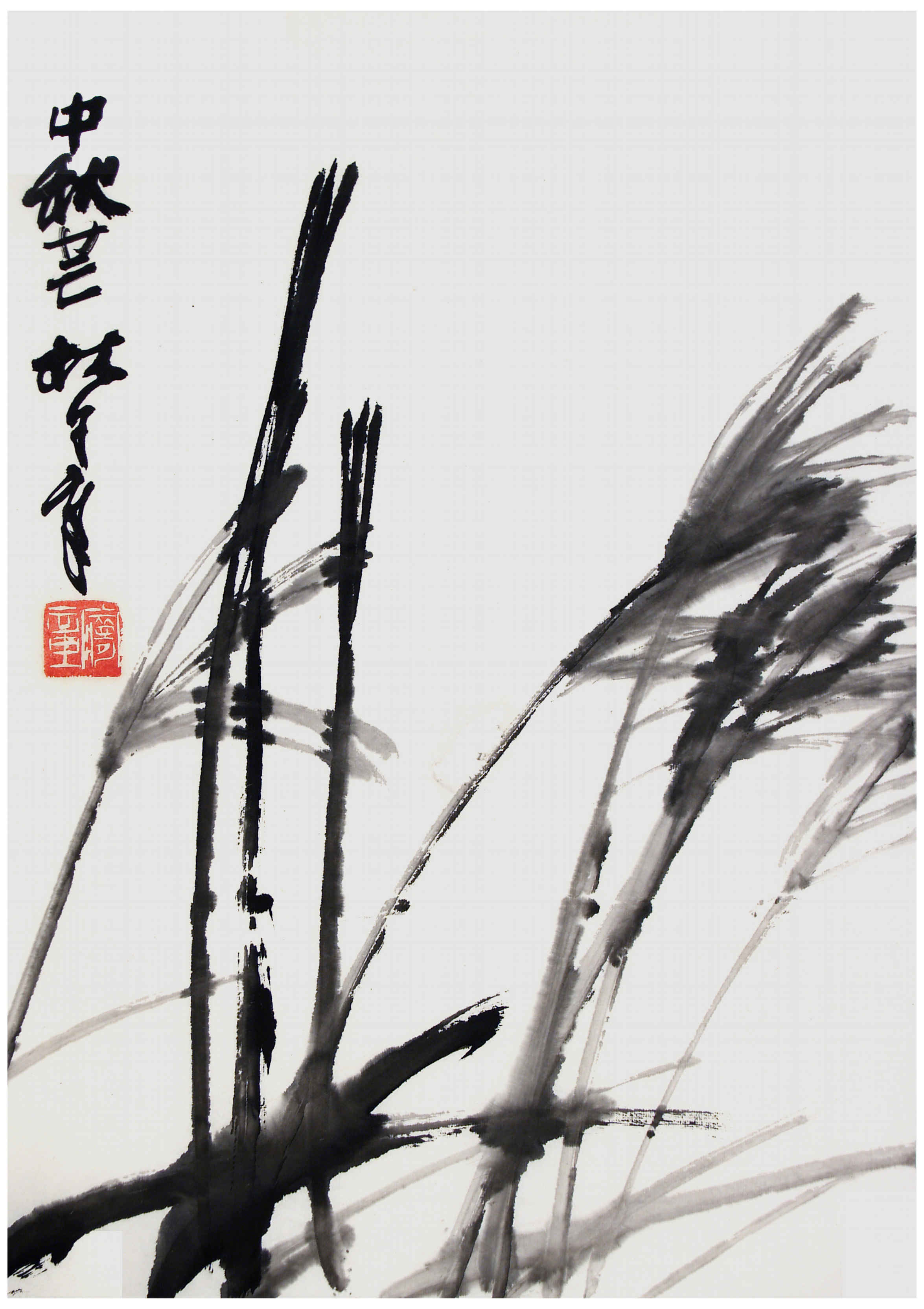 Qi Mengzhang 's freehand brushwork style ink wash painting (aka Chinese painting, literati painting, ink painting, ink brush painting): Silver Grass, 51×35cm, ink