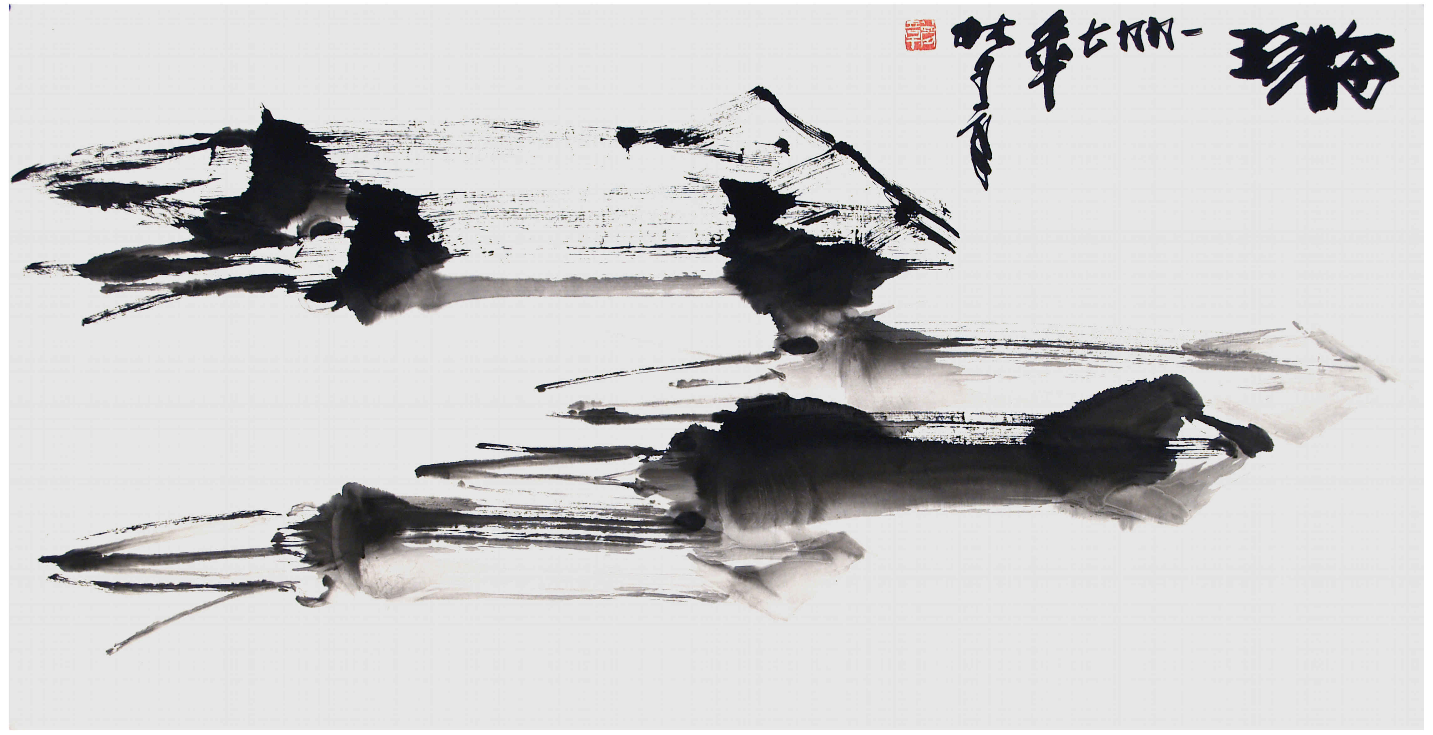 Qi Mengzhang 's freehand brushwork style ink wash painting (aka Chinese painting, literati painting, ink painting, ink brush painting): Squid, 138×69cm, ink