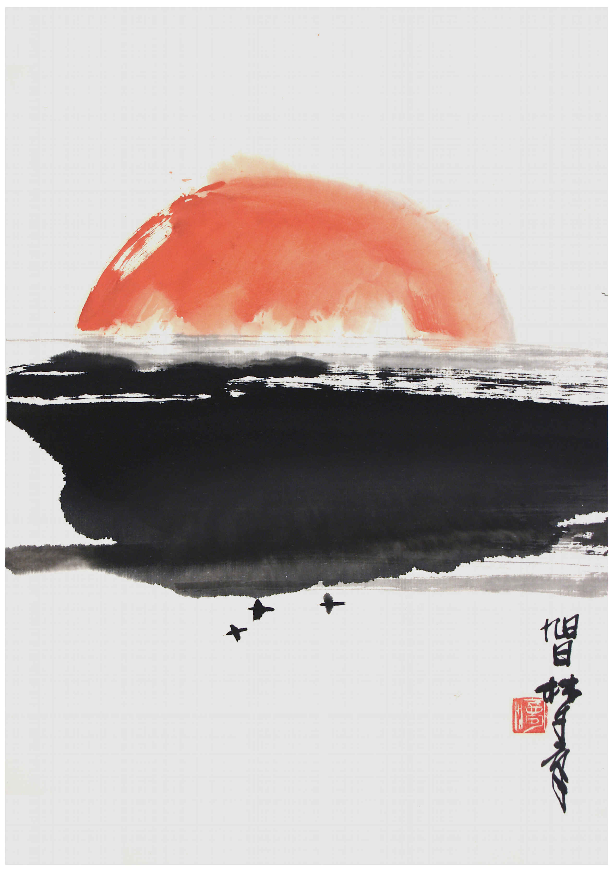 Qi Mengzhang 's freehand brushwork style ink wash painting (aka Chinese painting, literati painting, ink painting, ink brush painting): Sunrise, 51×35cm, ink & color